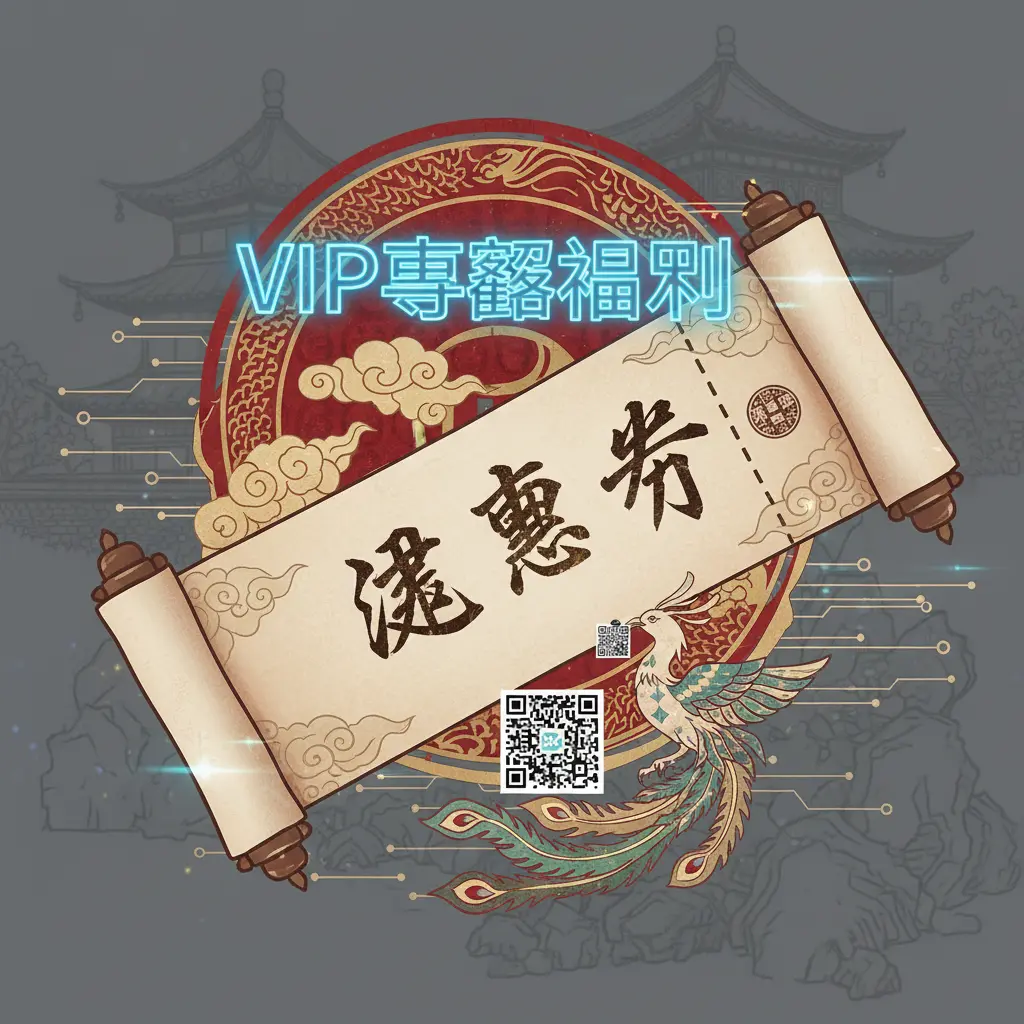 VIP專屬福利 - 優惠券