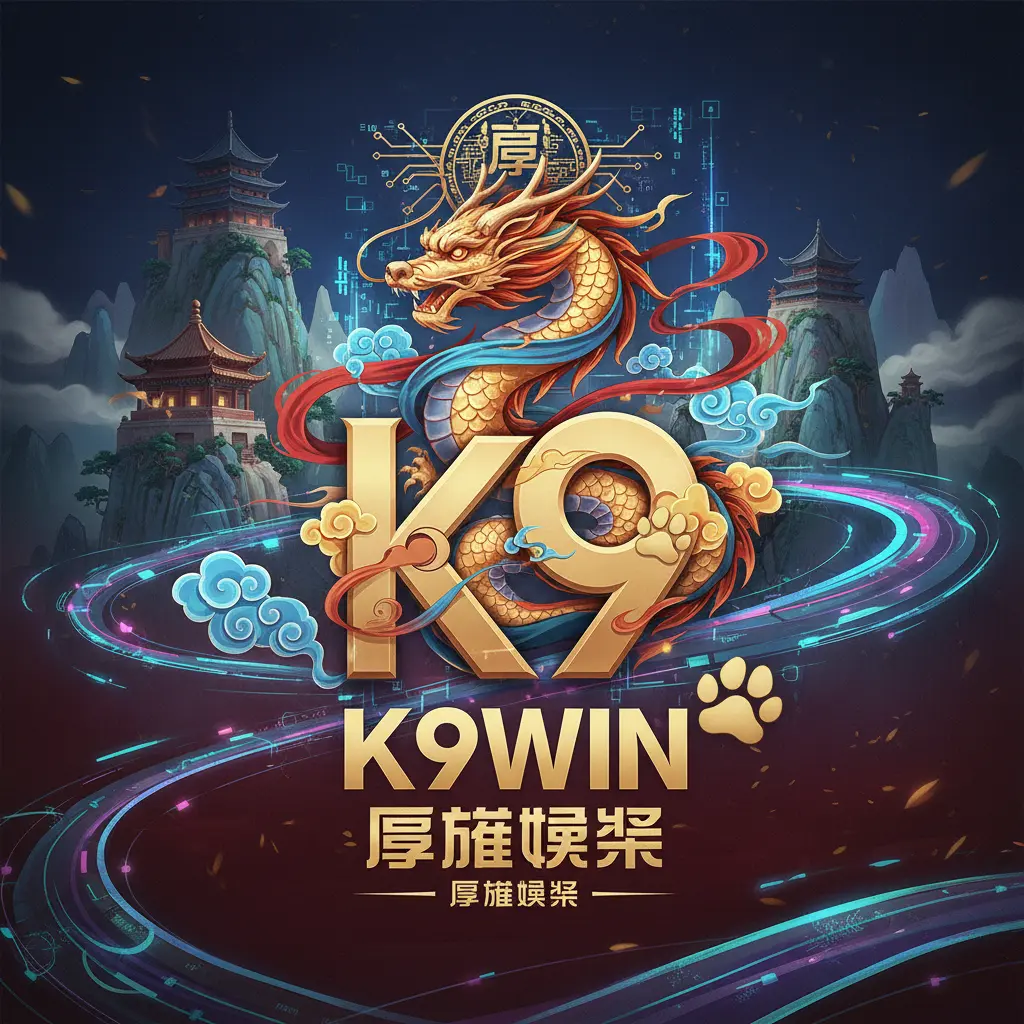 皇燿娛樂 - K9WIN皇耀娛樂