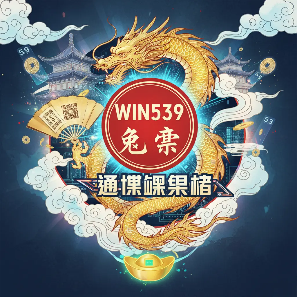 通博娛樂城 - WIN539彩票